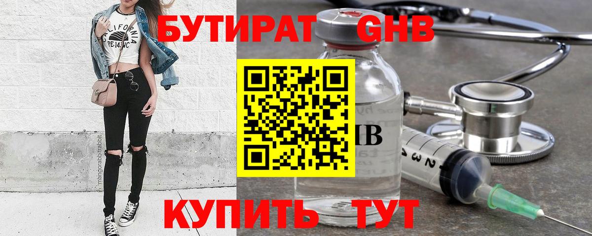 Удомля  Бутират GHB  БУТИРАТ  Вход с VPN 