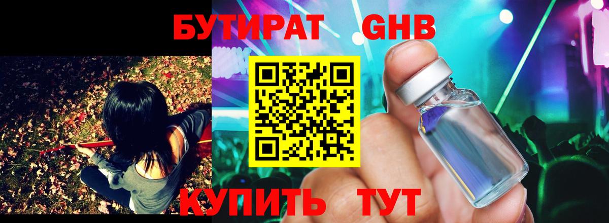 Бутират буратино Удомля