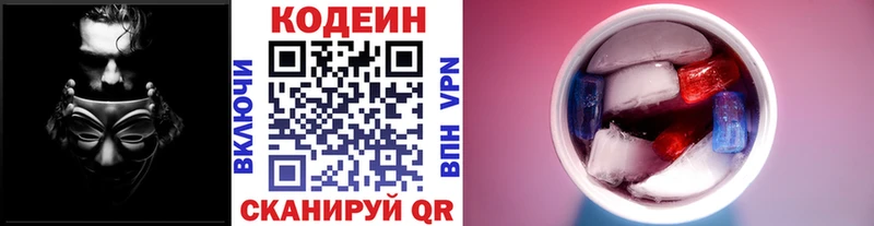 Codein Purple Drank Удомля