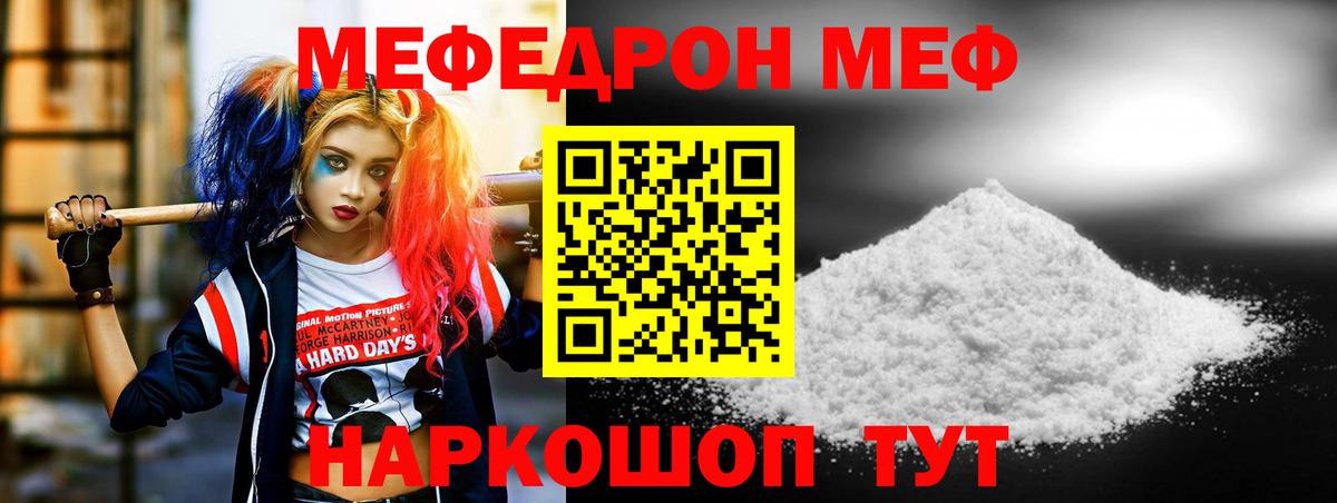 Мефедрон кристаллы Удомля