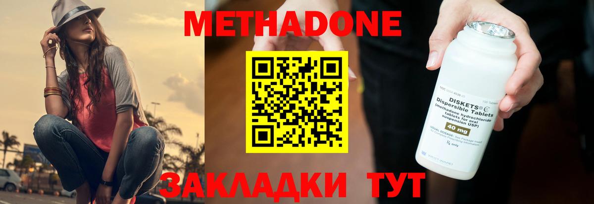 Метадон VHQ  Вход с VPN  Удомля  МЕТАДОН кристалл 