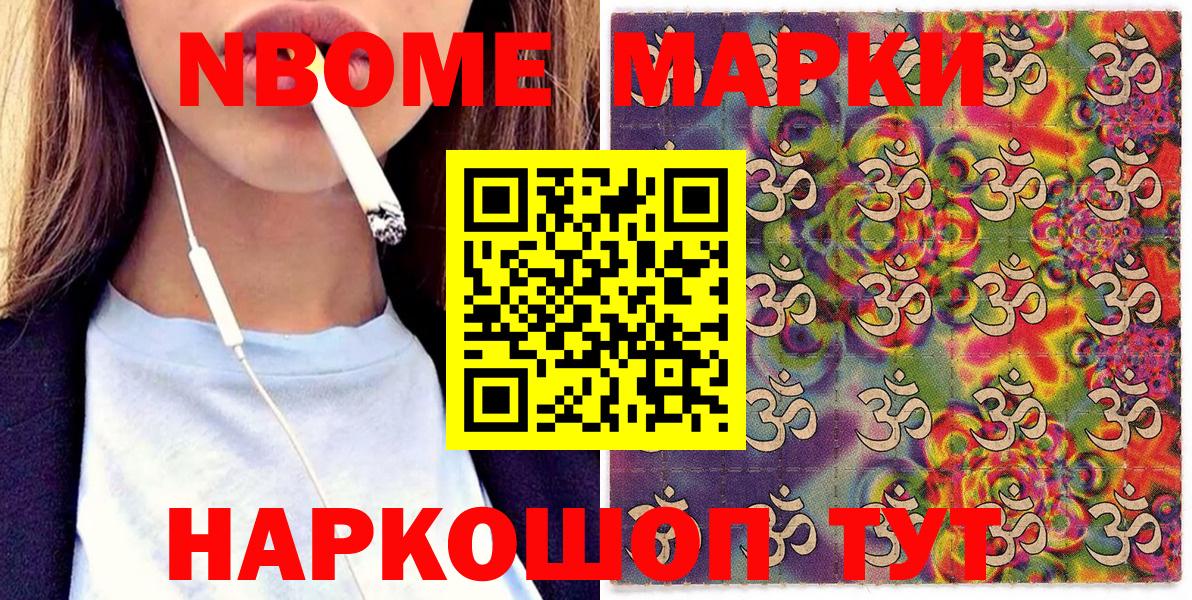 Марки NBOMe  купить наркотик  Удомля  Вход с VPN  Марки NBOMe 1,8мг  Марки NBOMe 1,8мг 