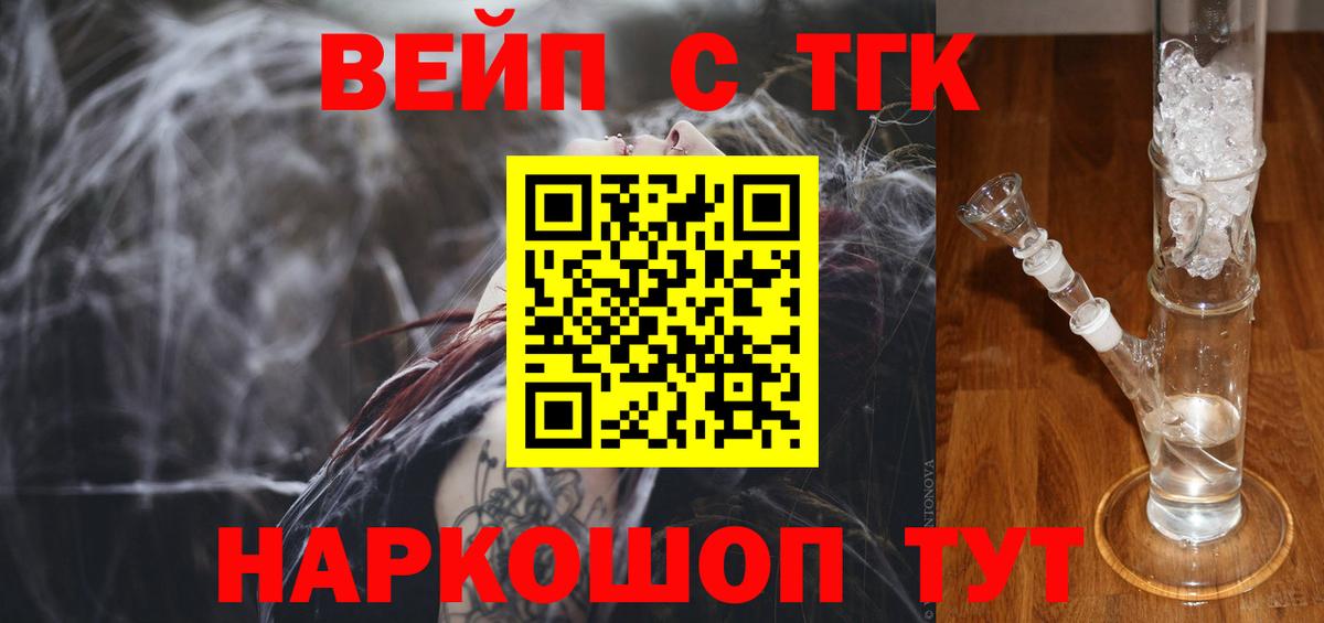 Удомля  Дистиллят ТГК гашишное масло  ТГК вейп  наркотики  Вход с VPN 